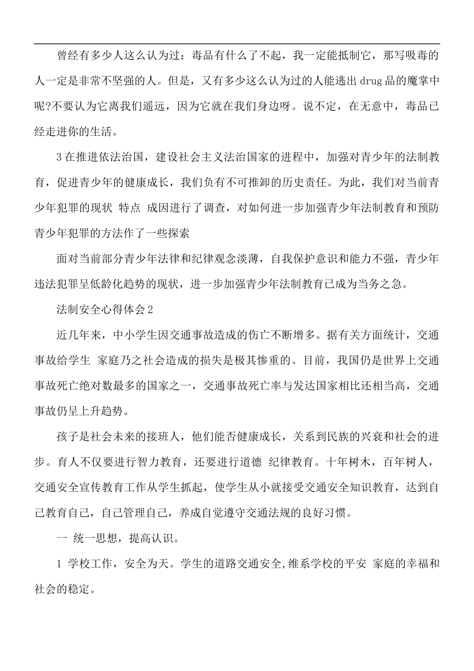 法制安全心得合集5篇.docx_第2页