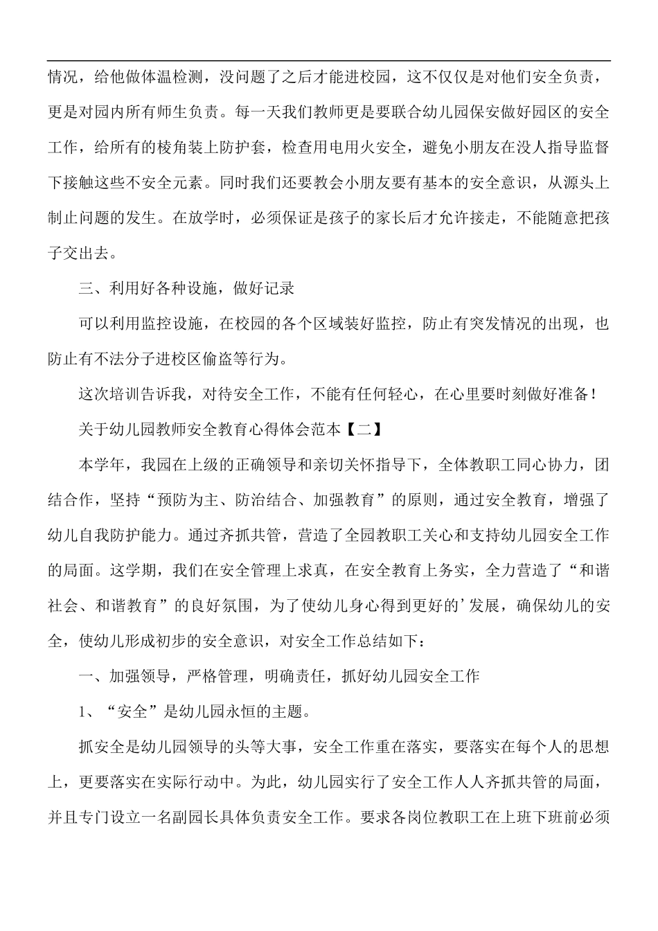 关于幼儿园教师安全教育心得合集5篇.docx_第2页