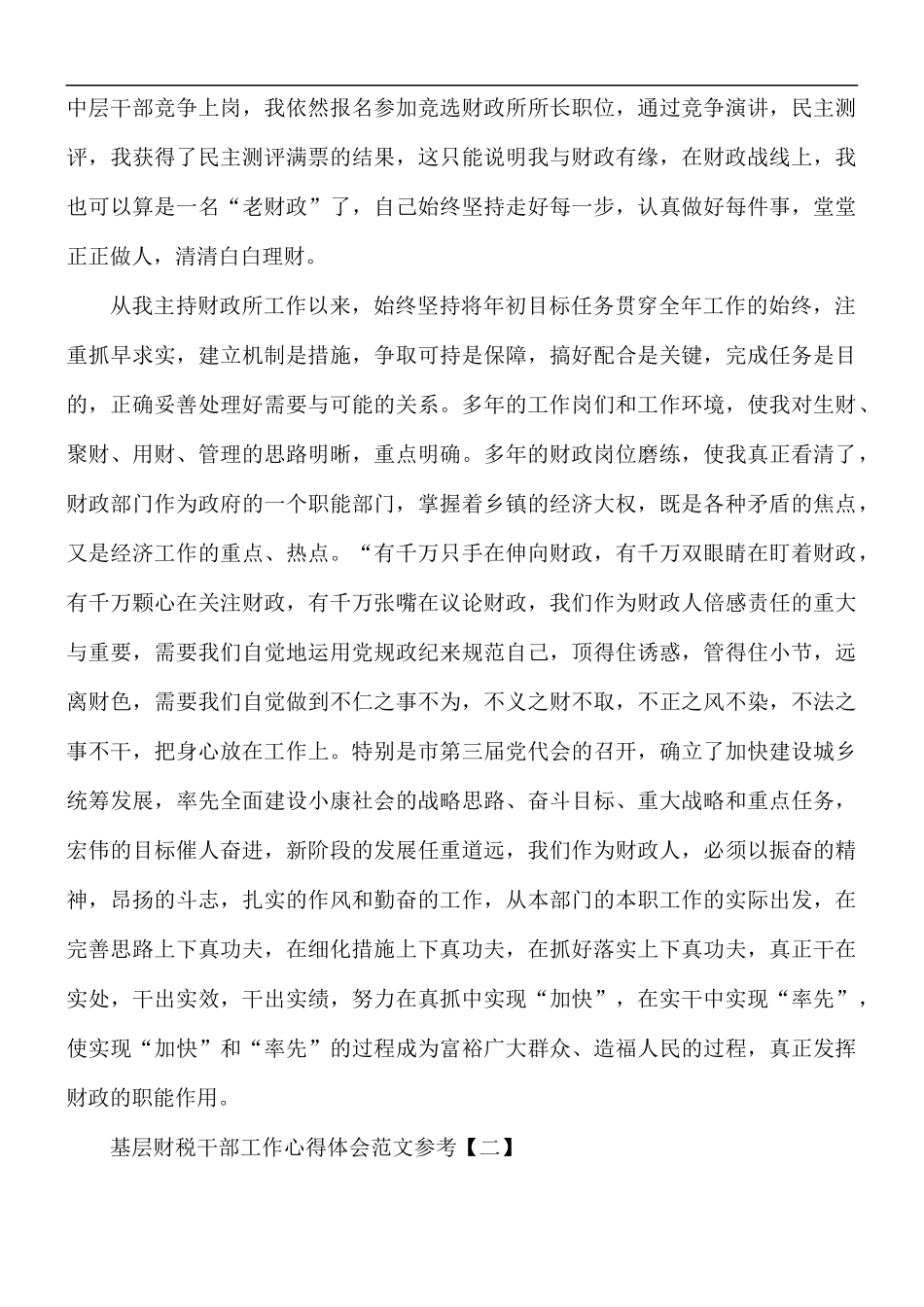 基层财税干部工作心得体会范文5篇.docx_第2页