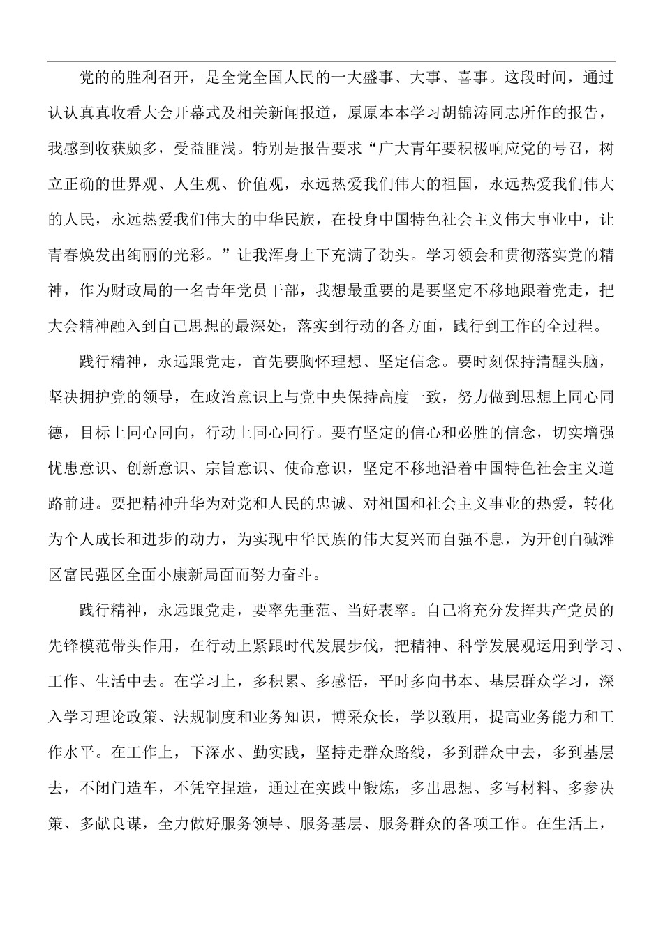 基层财税干部工作心得体会范文5篇.docx_第3页