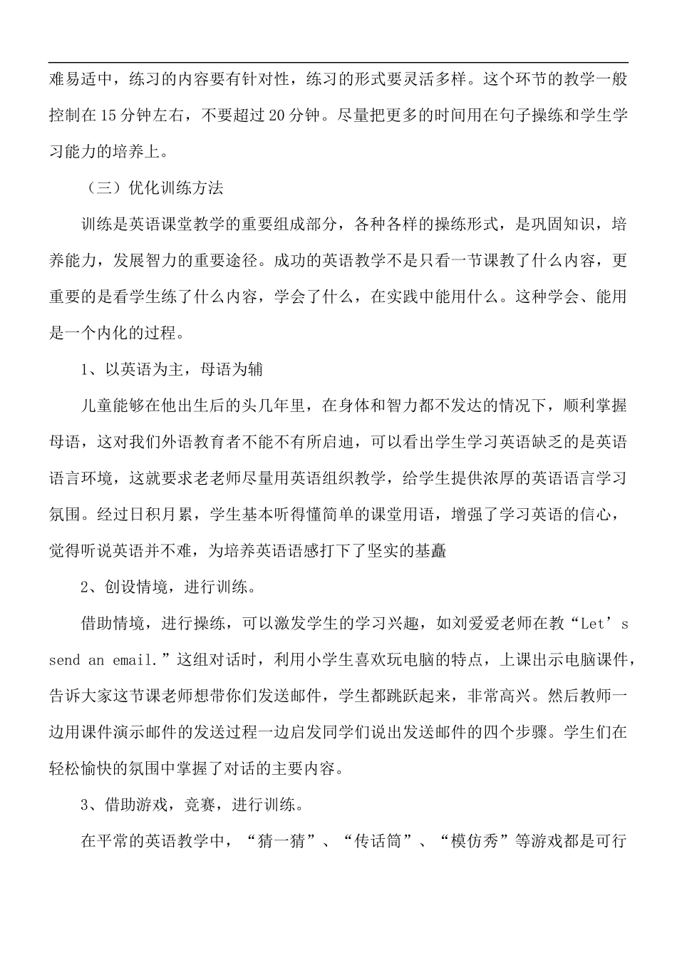教师教研工作心得体会5篇.docx_第3页