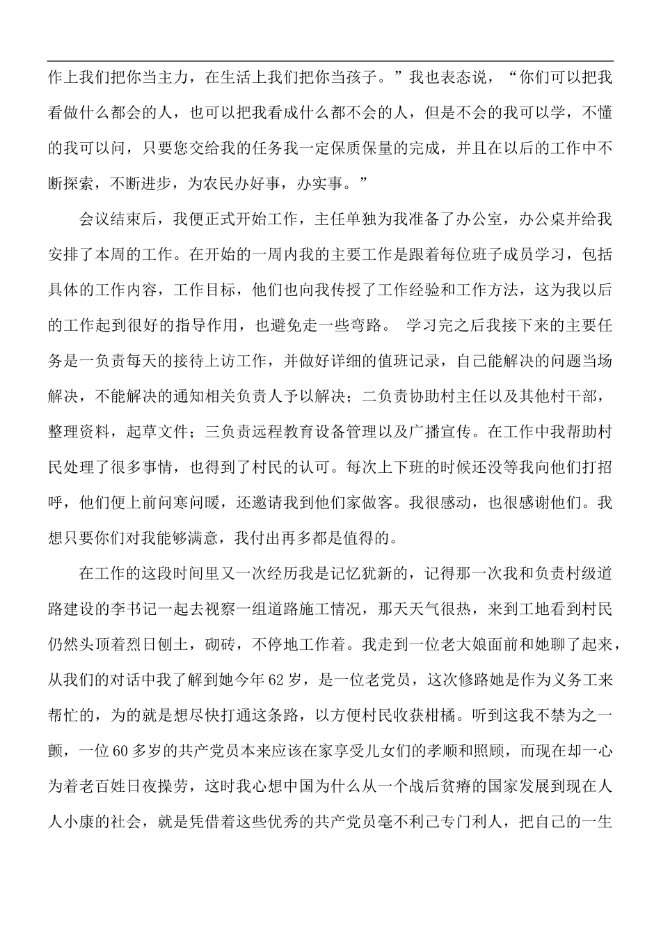 驻村村干部工作心得五篇.docx_第2页