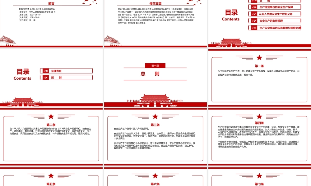 2021《中华人民共和国安全生产法（2021修正）》全文学习PPT课件（带内容）.pptx
