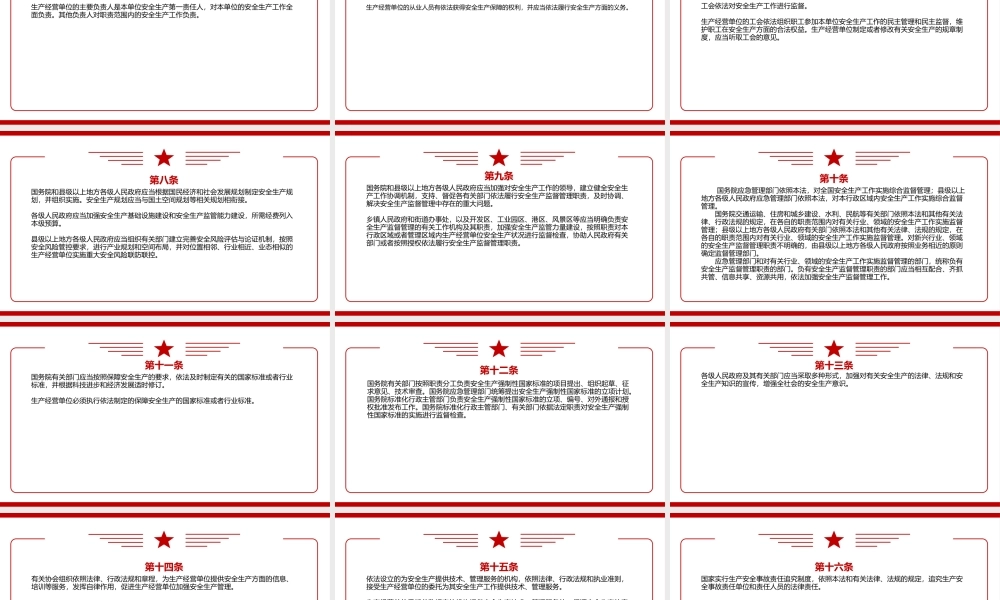 2021《中华人民共和国安全生产法（2021修正）》全文学习PPT课件（带内容）.pptx