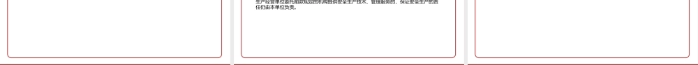 2021《中华人民共和国安全生产法（2021修正）》全文学习PPT课件（带内容）.pptx