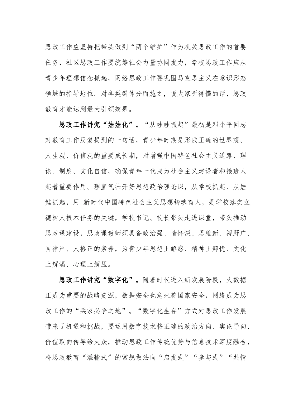 党课讲稿——新时代加强和改进思想政治.docx_第2页