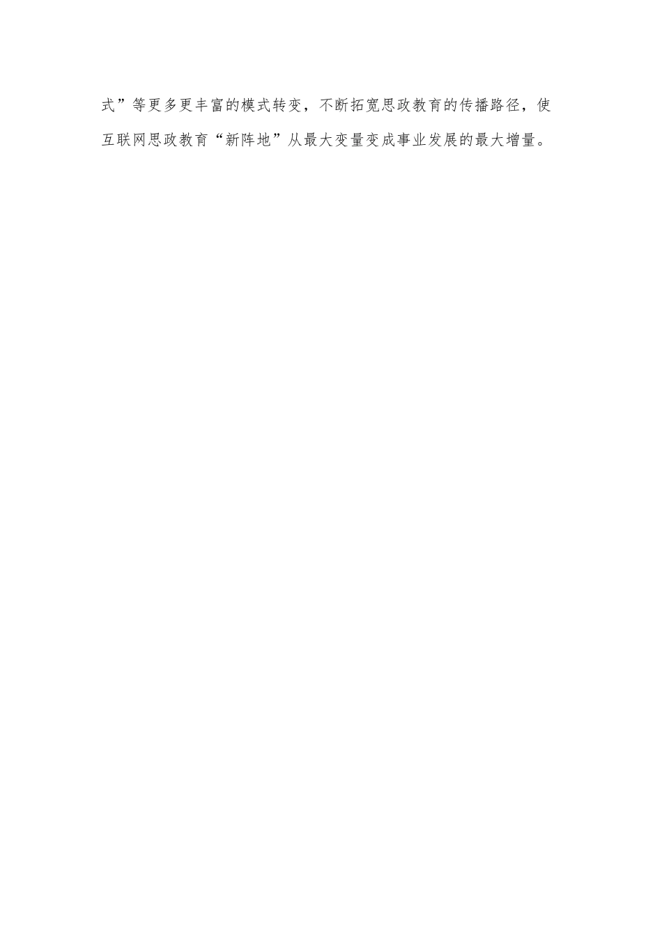 党课讲稿——新时代加强和改进思想政治.docx_第3页
