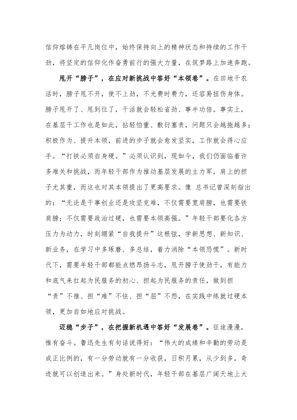 有感于时代是出卷人我们是答卷人人民是阅卷人.docx_第2页