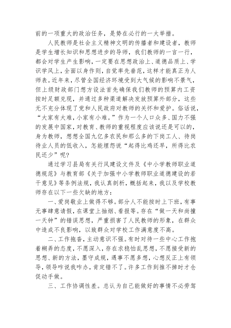有关2021年个人党性分析报告参考模板.doc_第2页