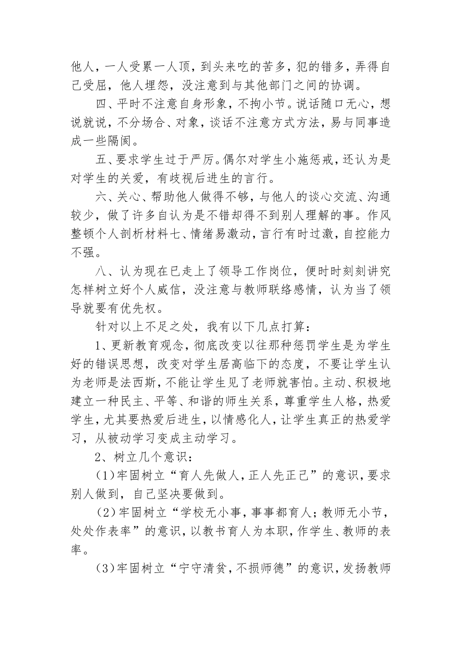 有关2021年个人党性分析报告参考模板.doc_第3页