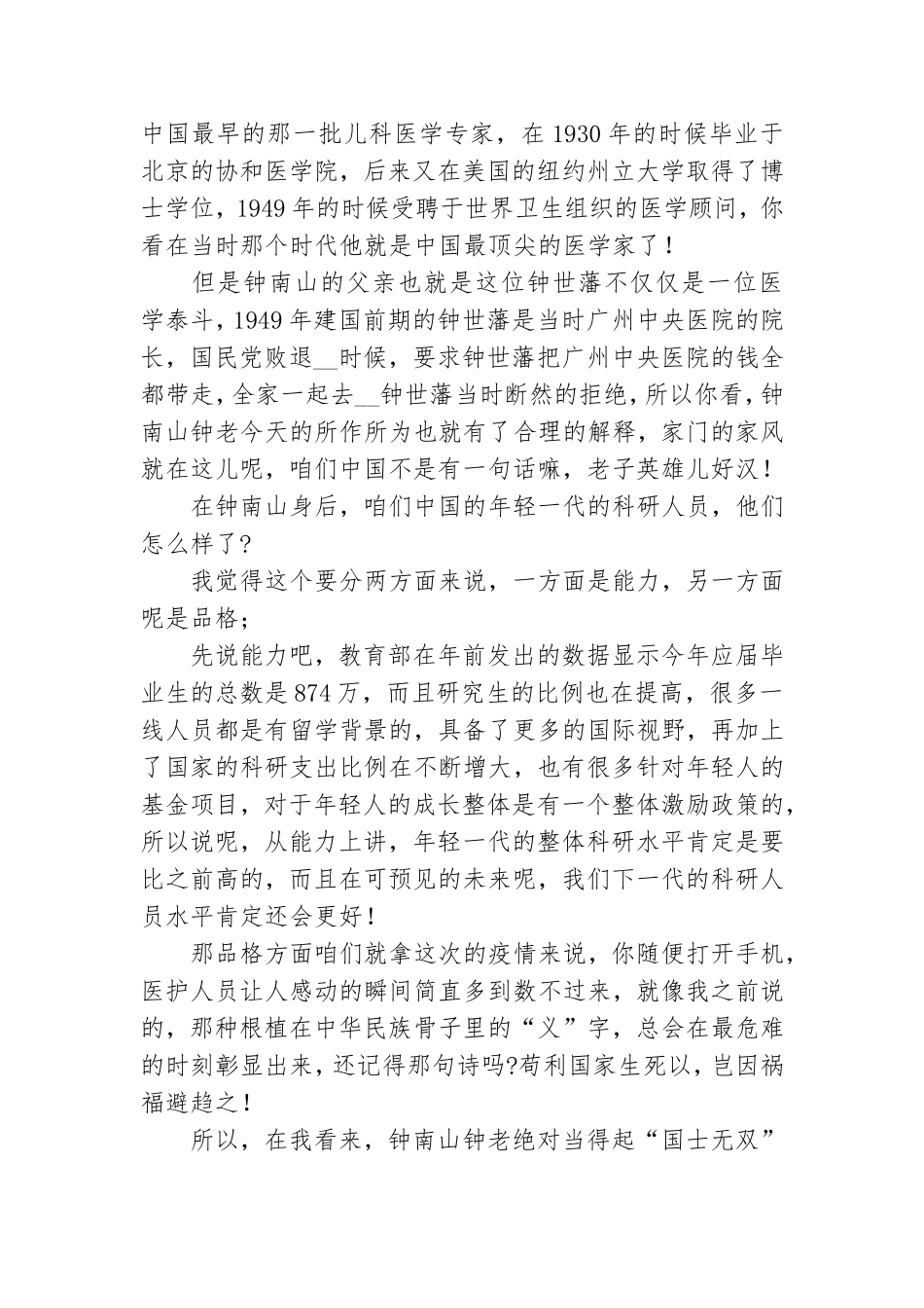 党员2021学习共和国勋章获得者事迹的心得体会范文五篇.doc_第3页
