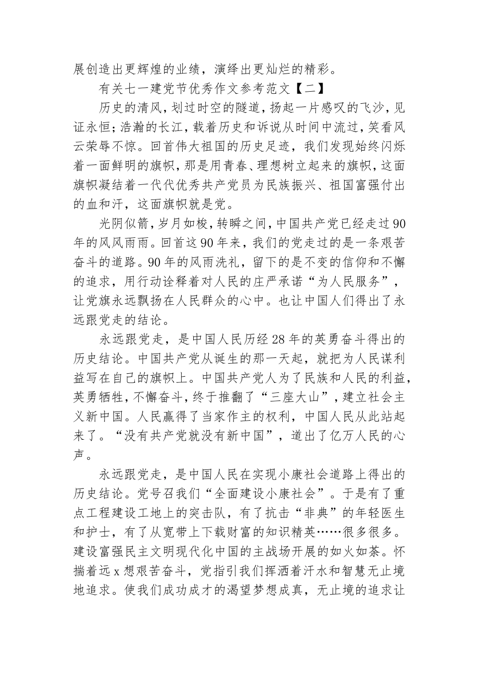 有关七一建党节优秀作文参考范文.doc_第3页