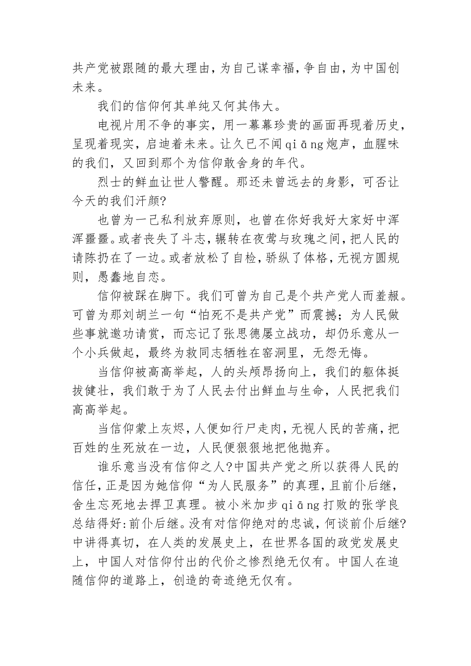 党员2021《信仰》观后感范文五篇.doc_第2页