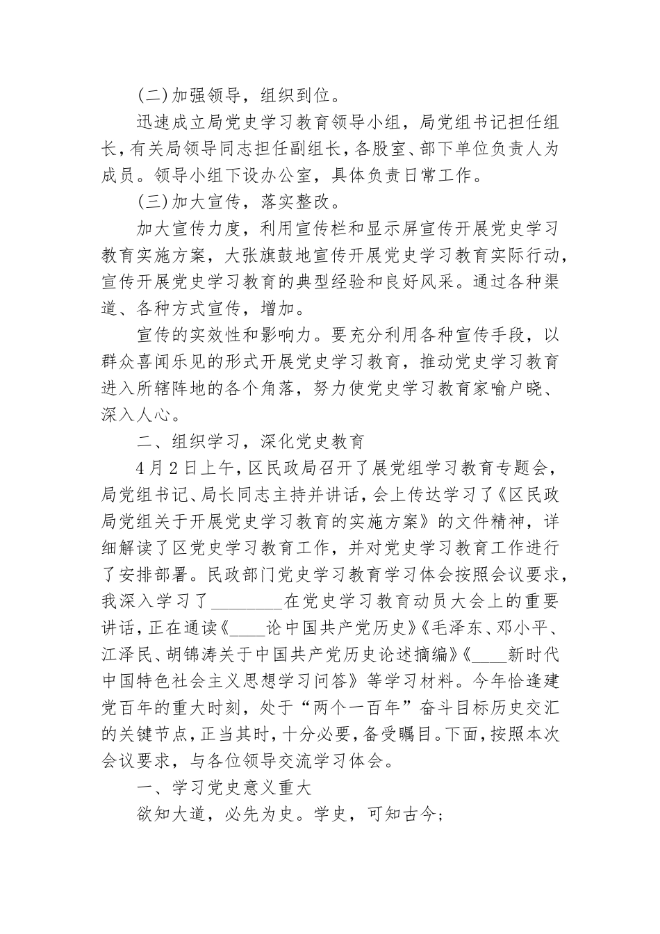 民政部门党史学习教育学习体会.doc_第2页
