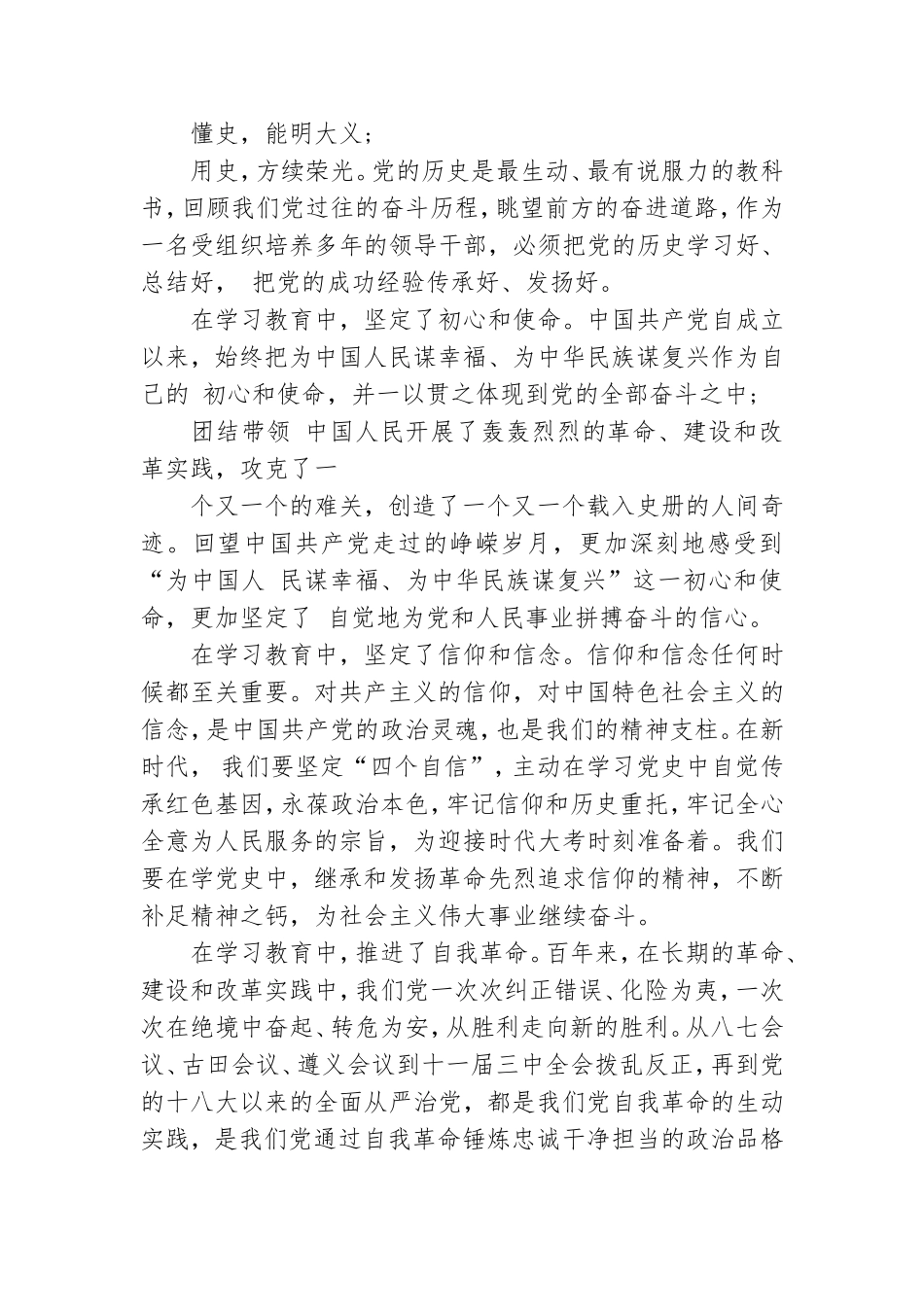 民政部门党史学习教育学习体会.doc_第3页