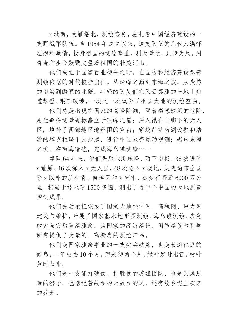 党员2021感动中国人物国测一大队先进事迹观后感优秀5篇.doc_第2页