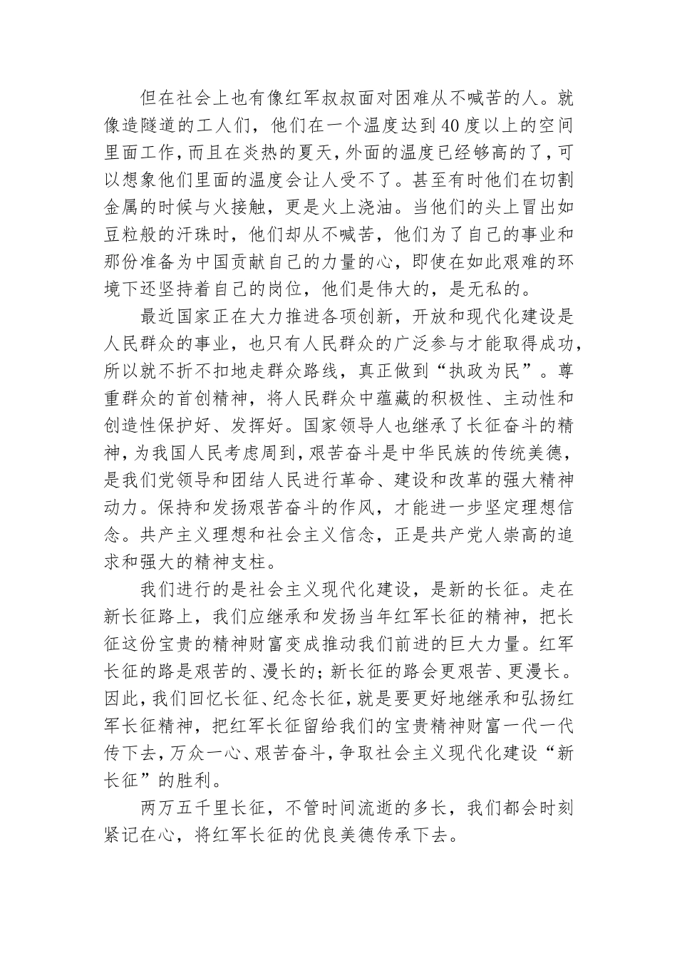 党员2021学习长征精神心得体会优秀5篇.doc_第2页