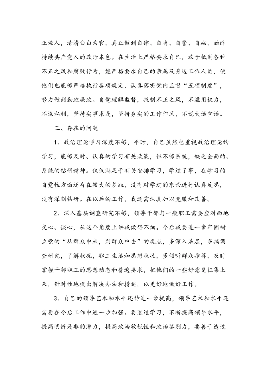 2021年民主生活会发言稿批评与自我批评材料五份汇编.docx_第2页