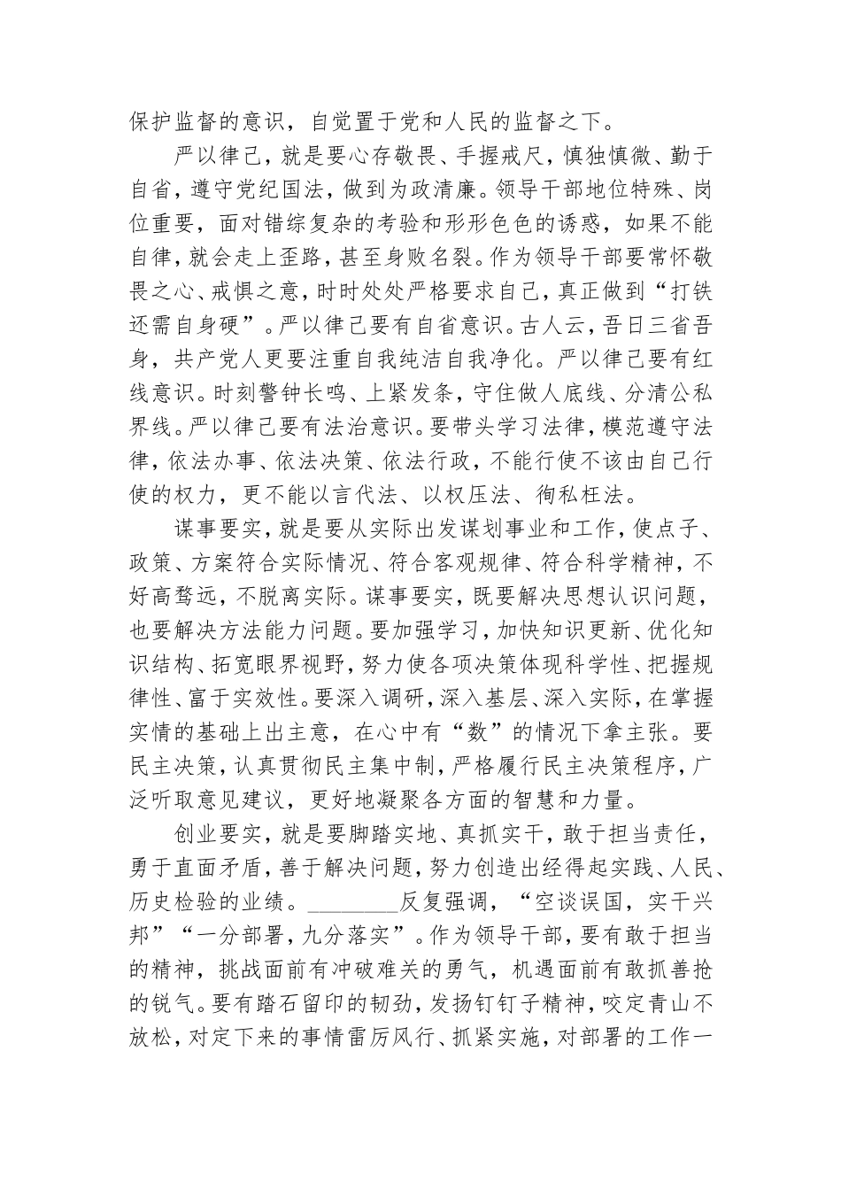 有关党支部书记讲党课讲稿参考模板.doc_第3页