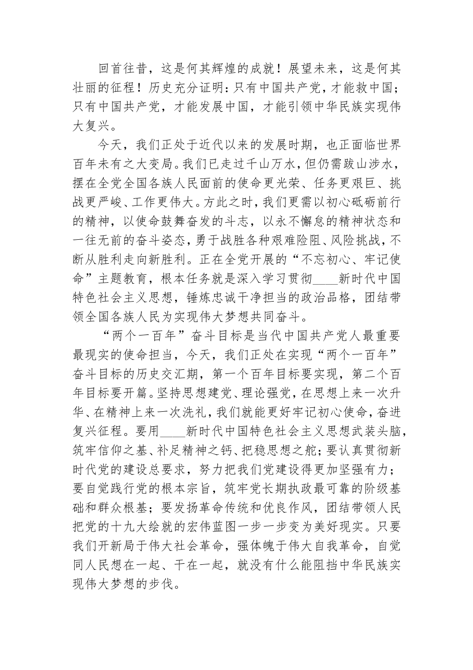 有关七一颂党恩主题心得体会优秀作文5篇.doc_第2页