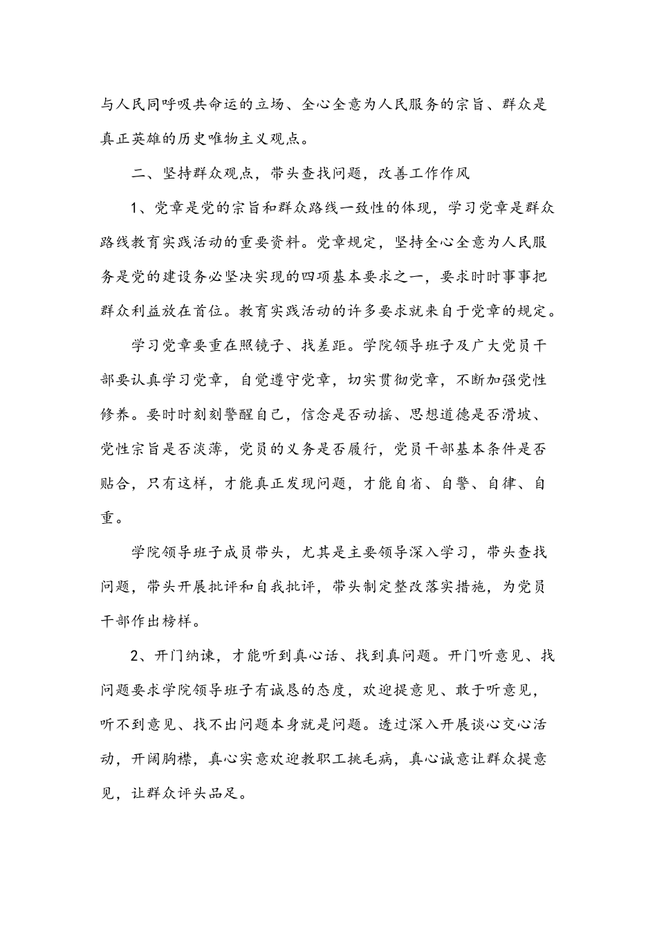2021年民主生活会发言稿 批评与自我批评5084字文.docx_第2页