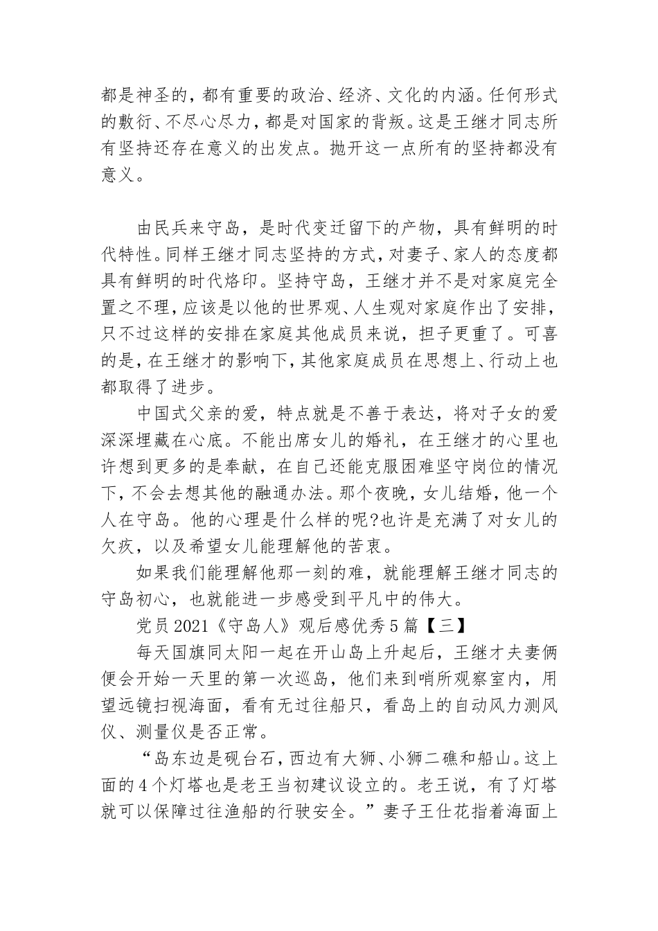 党员2021《守岛人》观后感优秀5篇.doc_第3页