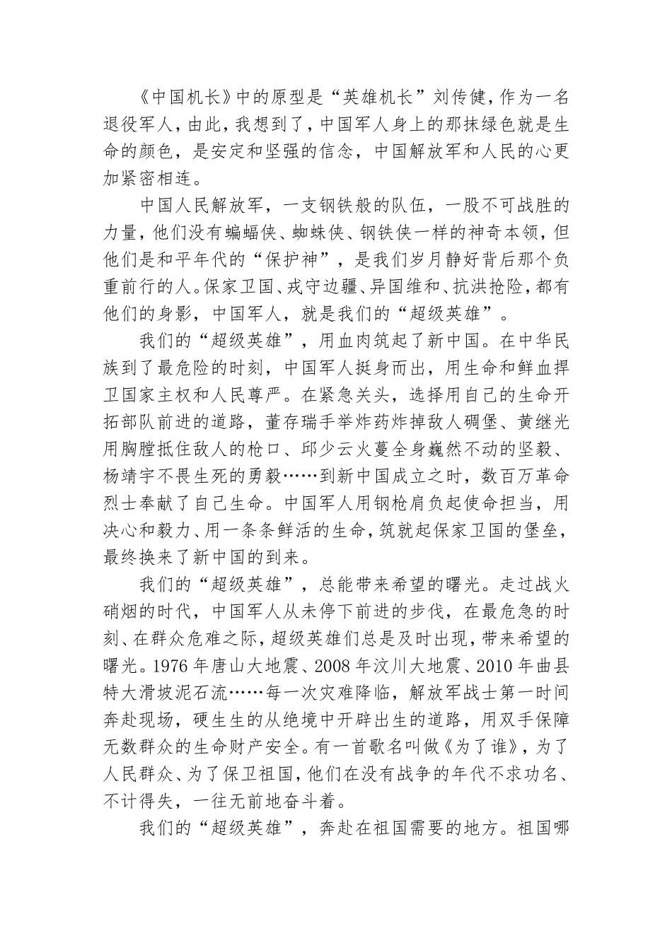 党员2021《中国机长》观后感优秀5篇.doc_第3页