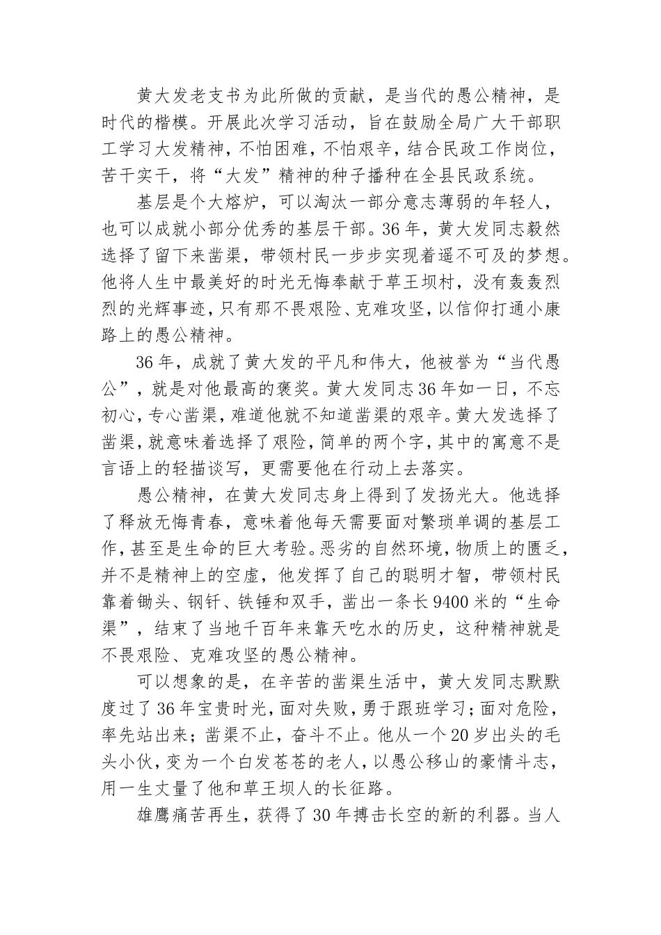 党员2021学习黄大发先进事迹心得体会范文五篇.doc_第2页