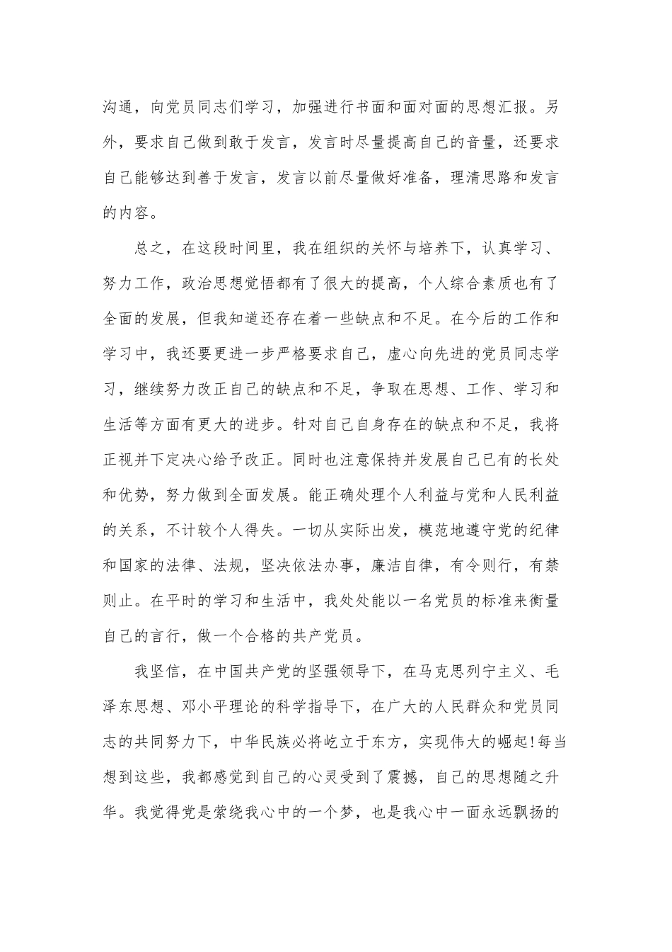 2篇2021年入党思想汇报供借鉴.docx_第3页