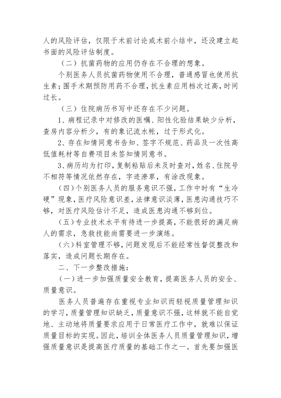 党史学习教育不足之处整改措施自查报告三篇.doc_第3页