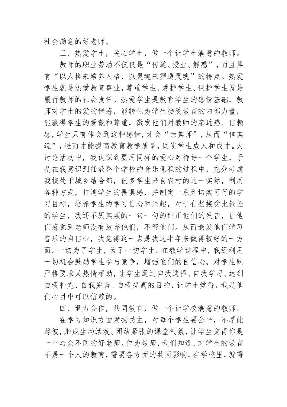 做一名党和人民满意的教师心得体会参考.doc_第2页