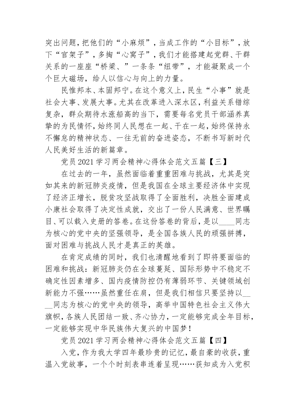 党员2021学习两会精神心得体会范文五篇.doc_第3页
