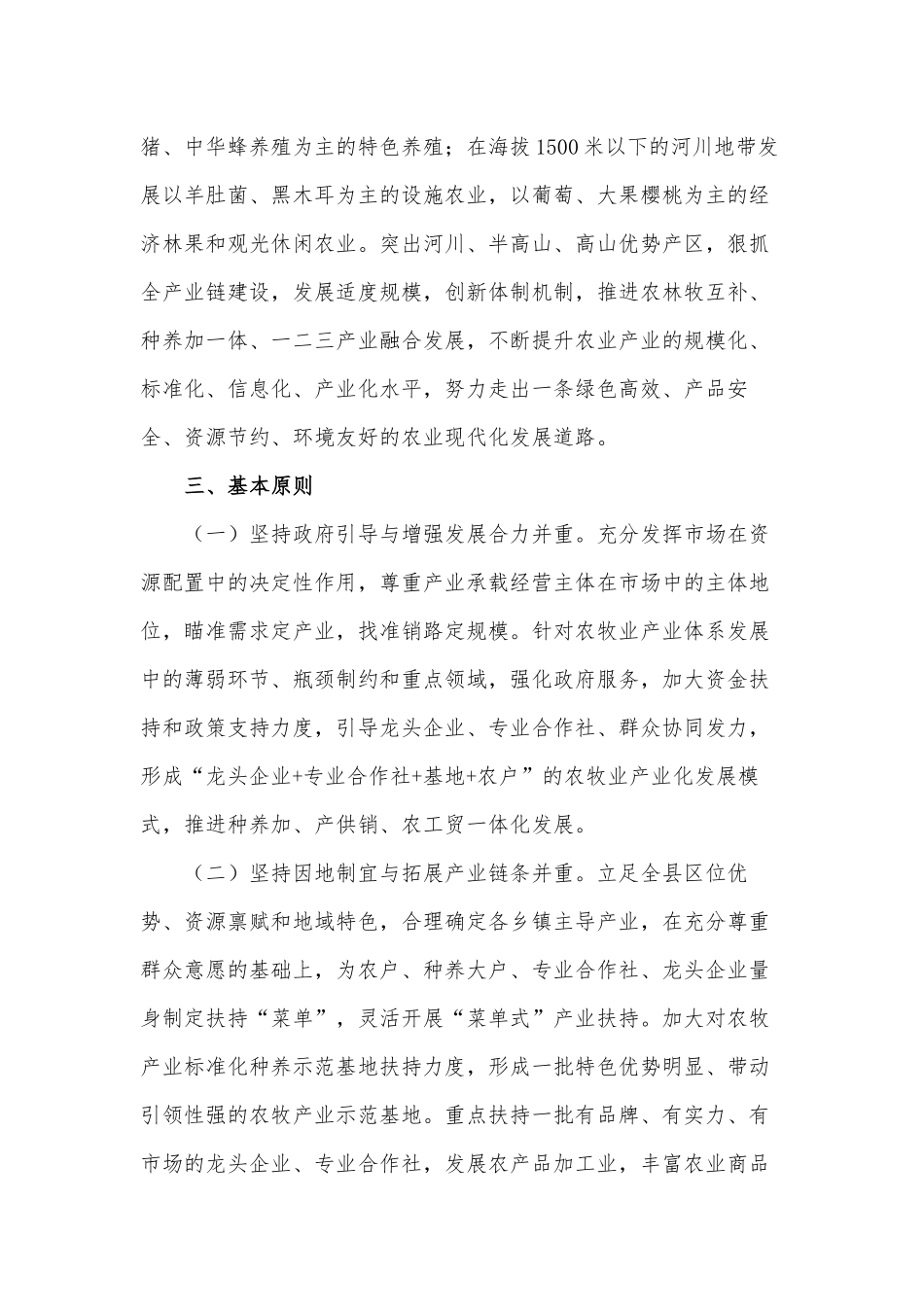 2021现代农牧产业体系建设实施方案供借鉴.docx_第2页