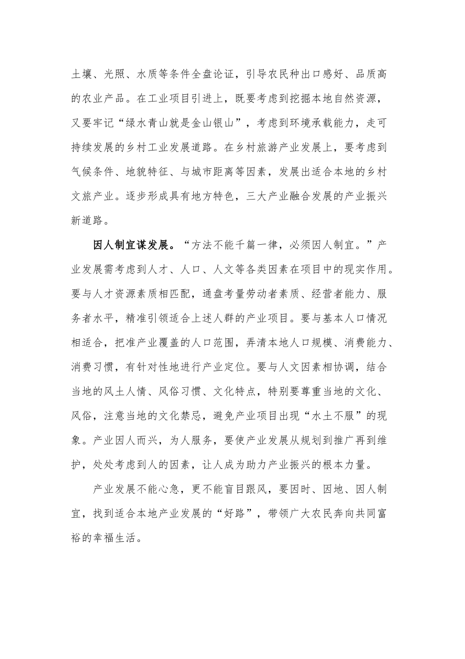 有感于乡村振兴要靠产业产业发展要有特色.docx_第2页