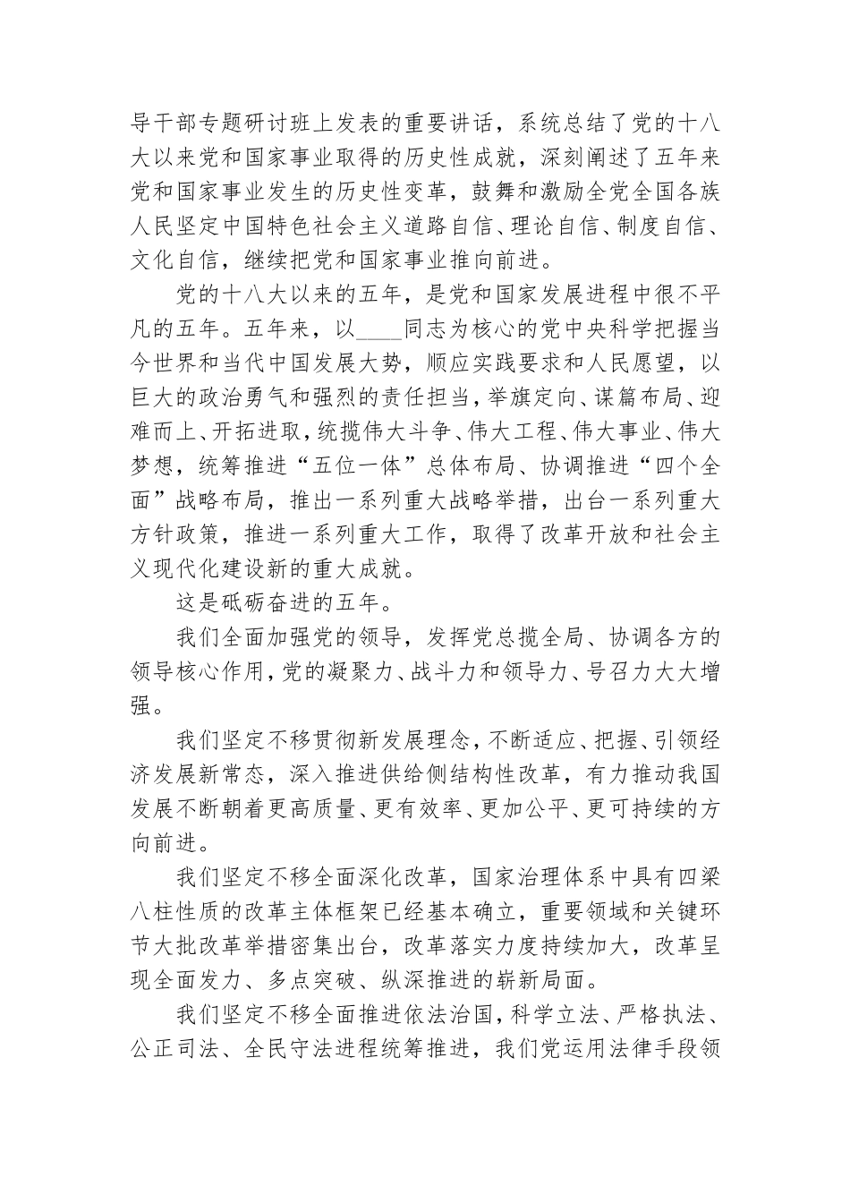 专题党课辅导讲稿提纲——历史使命与担当.doc_第3页