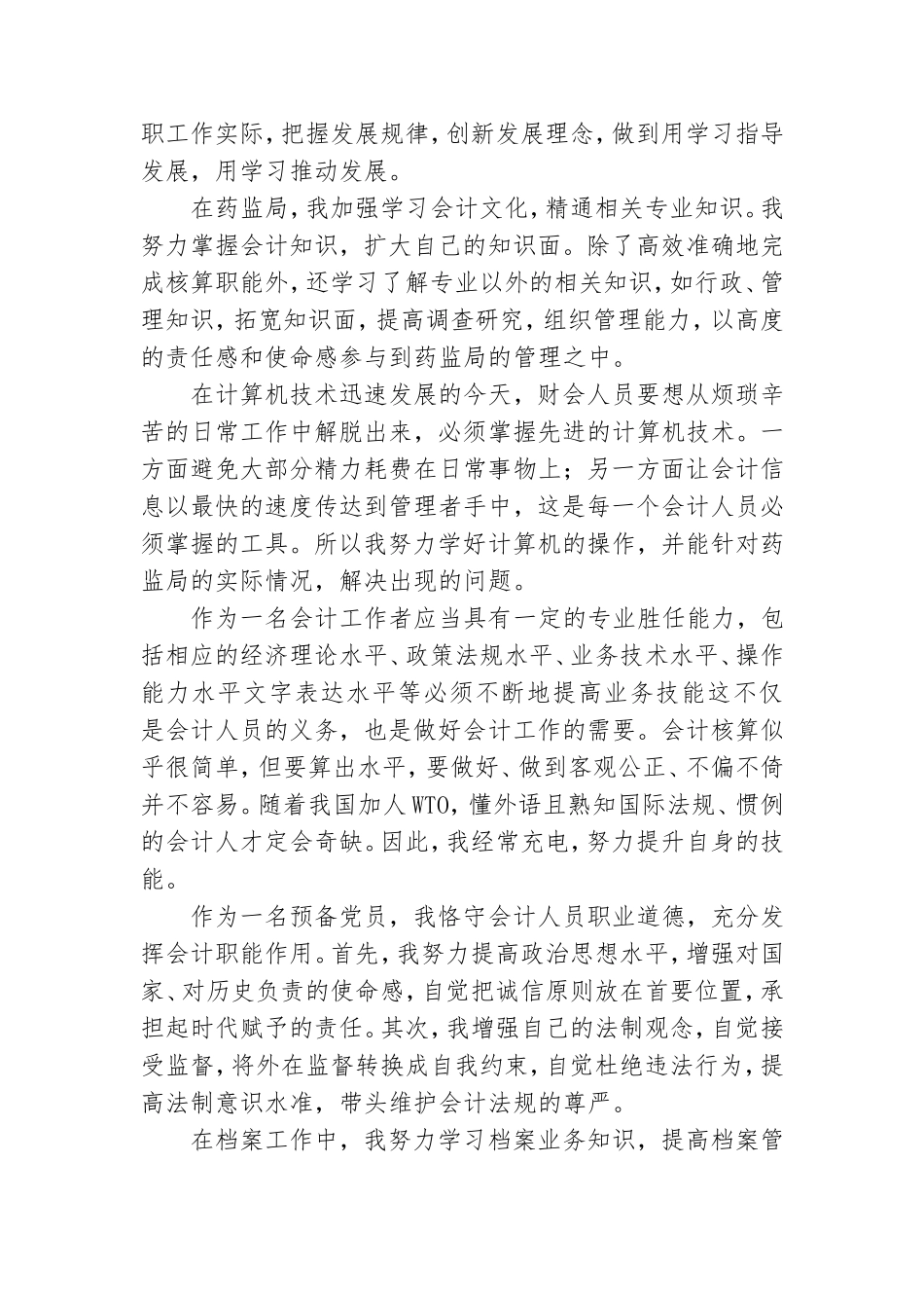 2021预备党员思想汇报精选例文.doc_第2页