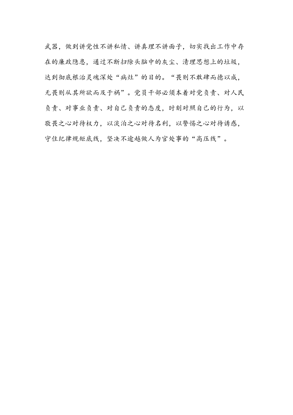 2021年新时代加强和改进思想政治工作党课讲稿1375字文.docx_第3页