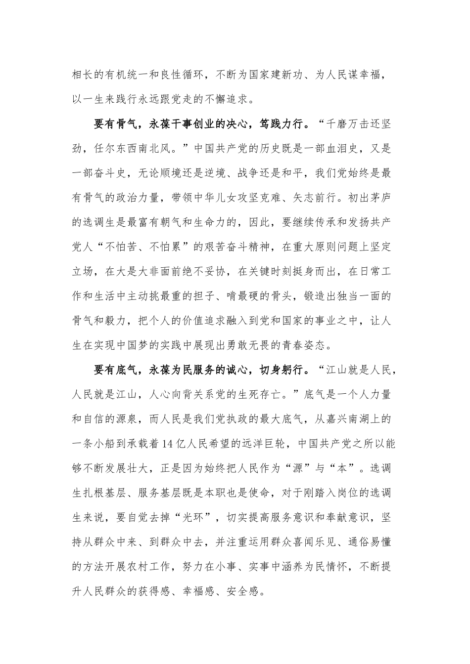 有感于大学生增强做中国人的志气、骨气、底气.docx_第2页