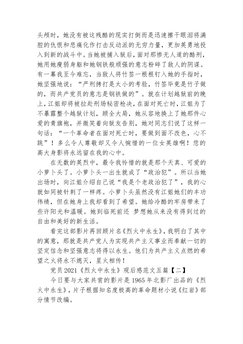 党员2021《烈火中永生》观后感范文五篇.doc_第2页