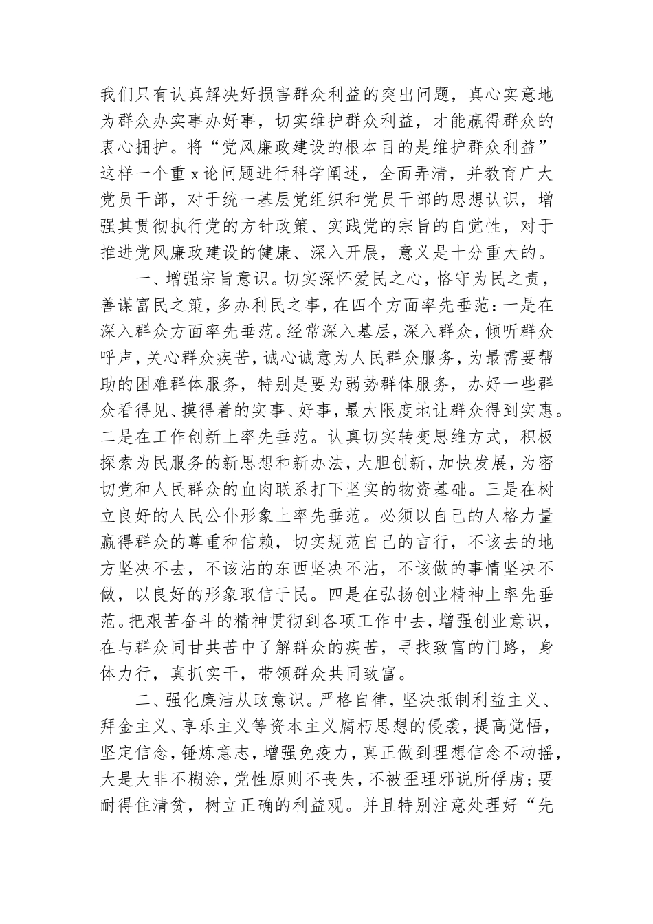 有关党风廉政建设党课讲稿参考模板.doc_第2页