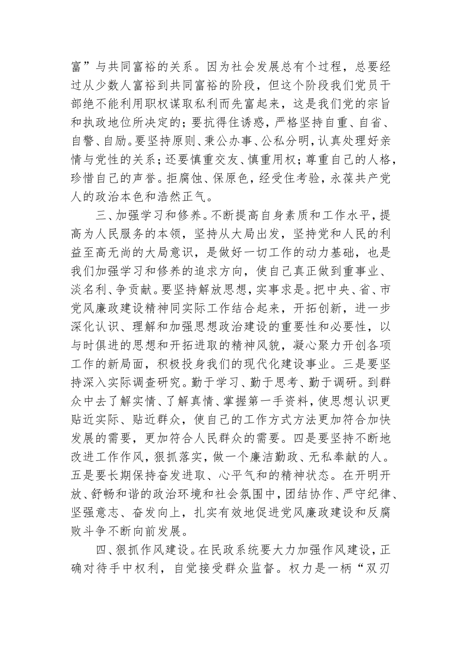 有关党风廉政建设党课讲稿参考模板.doc_第3页