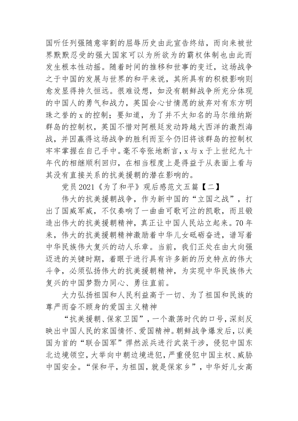 党员2021《为了和平》观后感范文五篇.doc_第2页