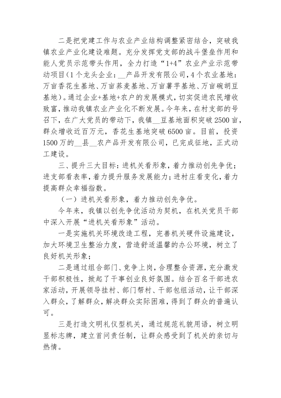 有关上半年党建工作总结优秀5篇.doc_第2页