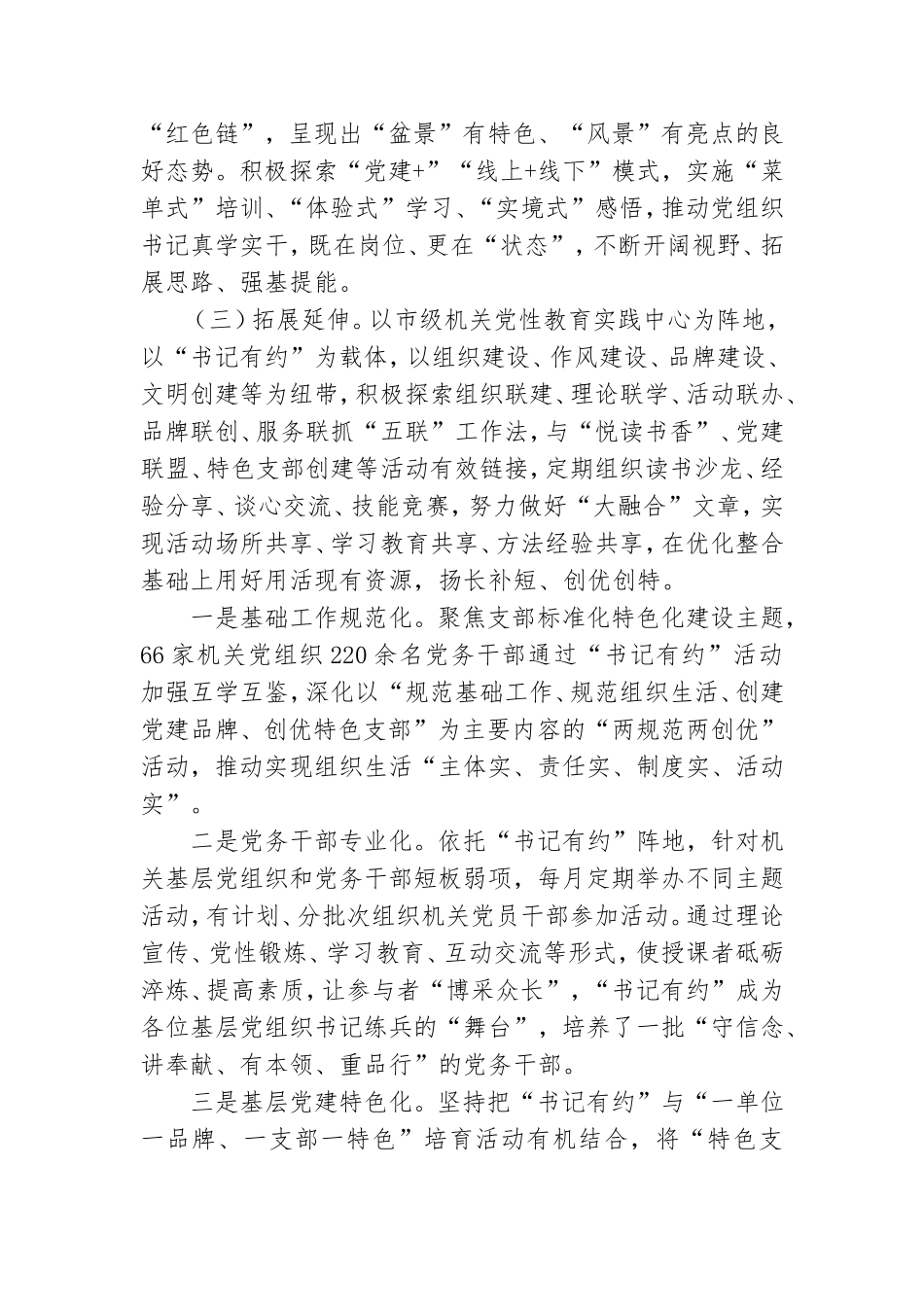 激活党建动力源.doc_第2页