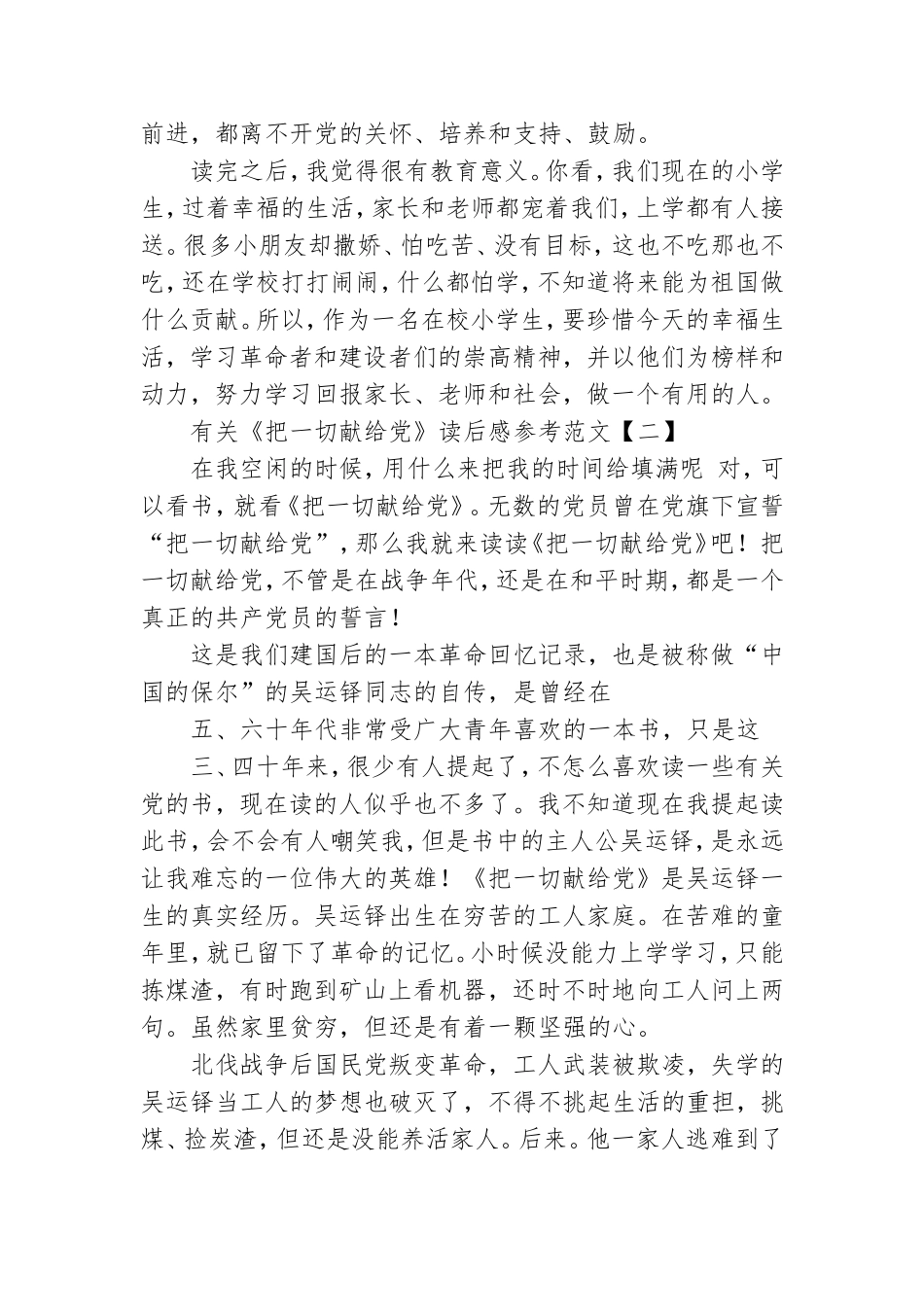 有关《把一切献给党》读后感参考范文.doc_第2页