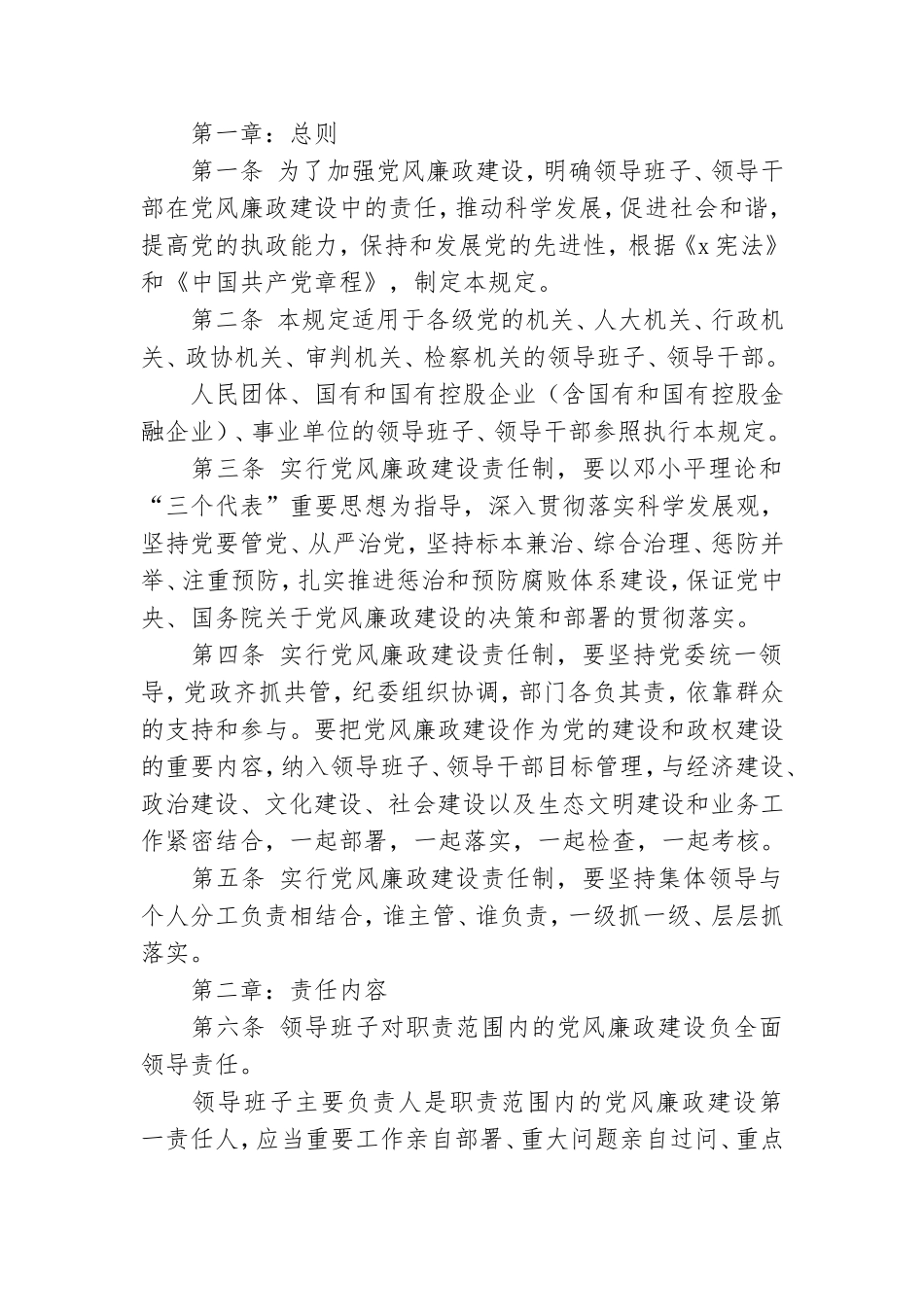 有关支部书记廉洁党课讲稿参考范文.doc_第2页