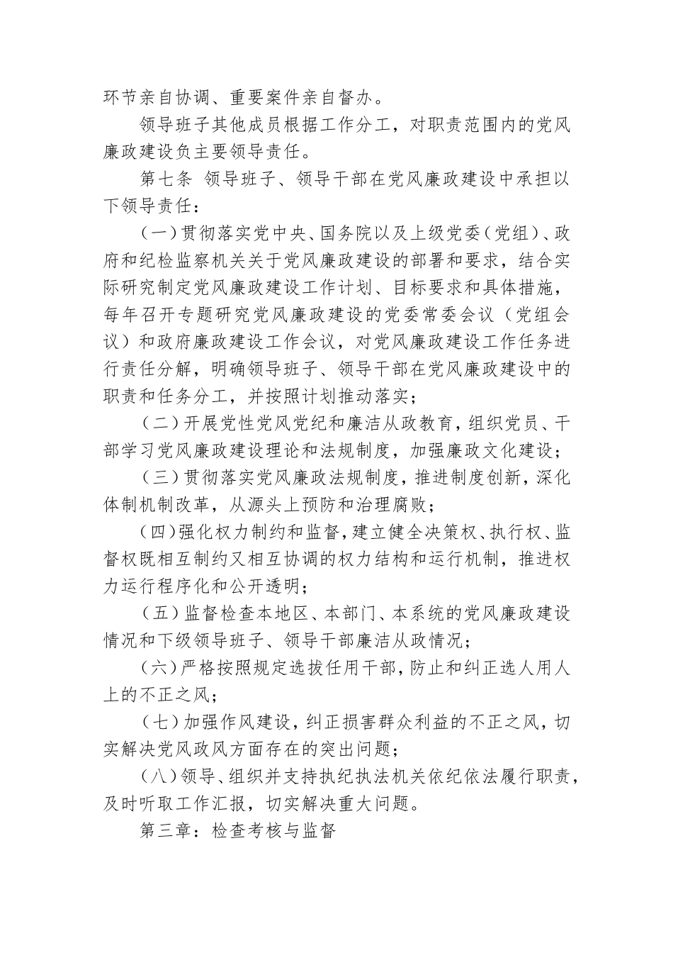 有关支部书记廉洁党课讲稿参考范文.doc_第3页