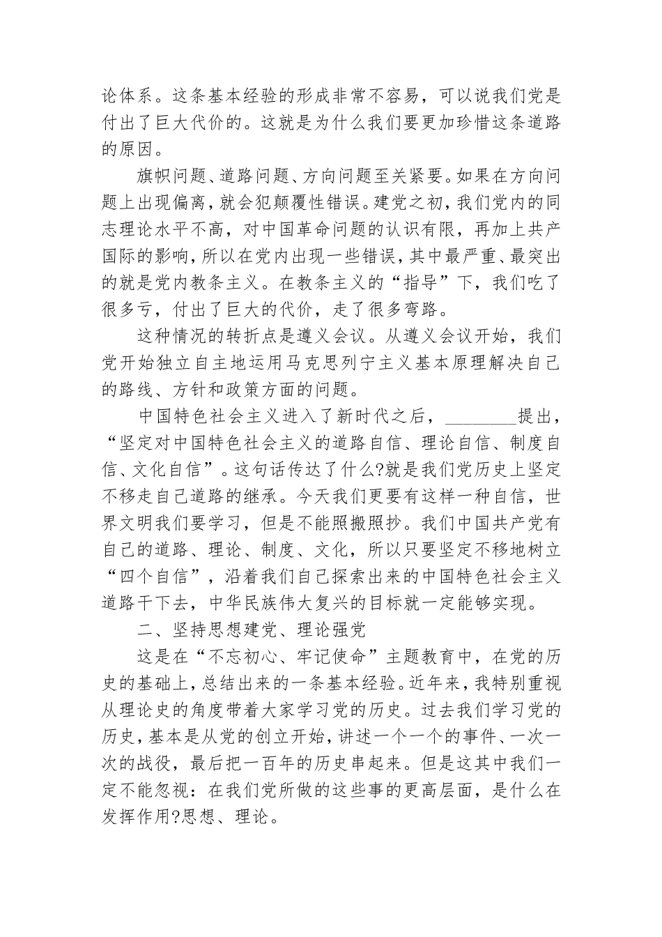 中国共产党领导革命、建设和改革的基本经验党课讲稿.doc_第2页