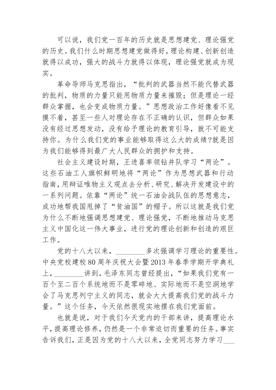 中国共产党领导革命、建设和改革的基本经验党课讲稿.doc_第3页
