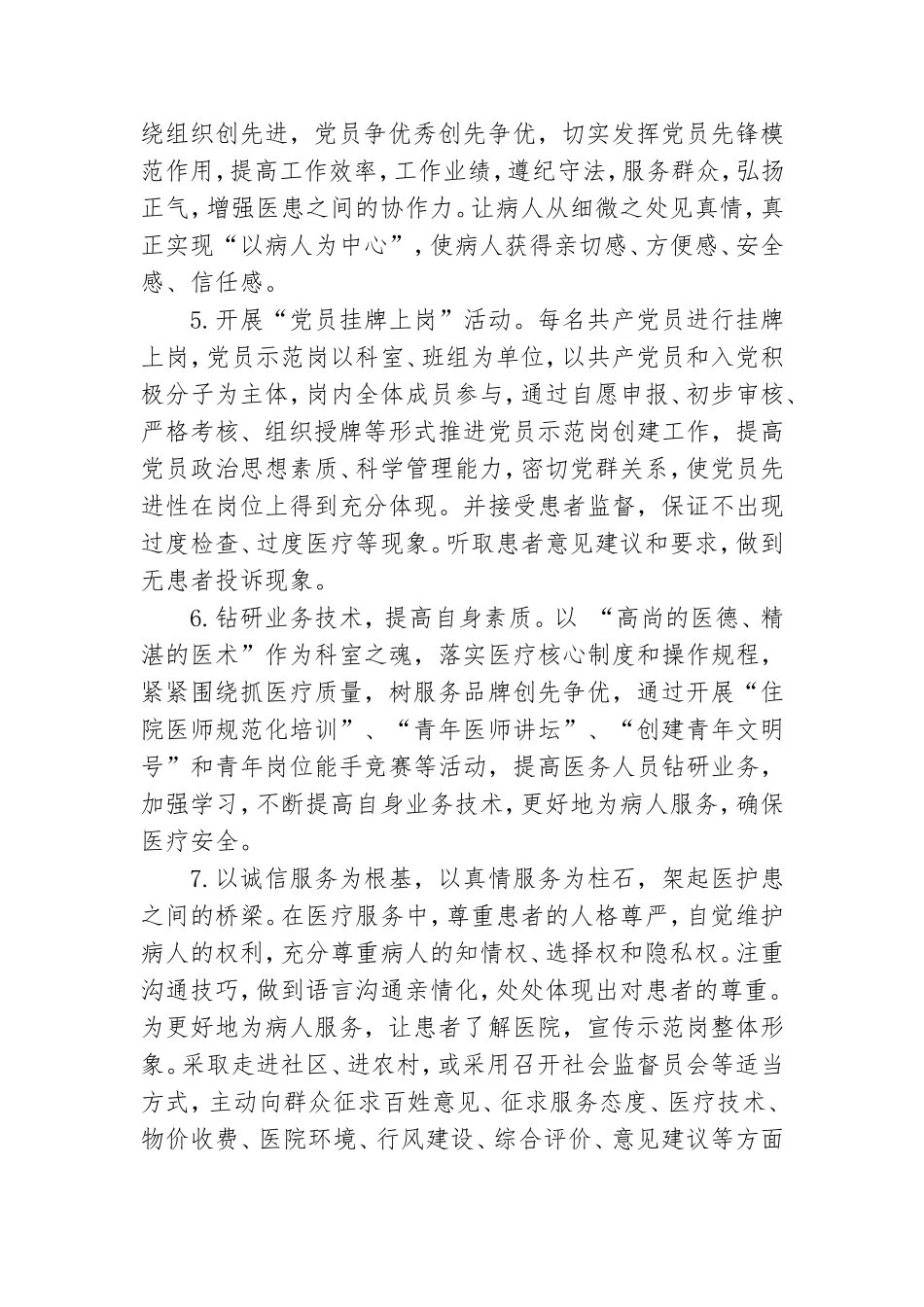 有关党的先锋模范个人先进事迹材料参考模板.doc_第2页